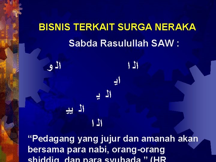 BISNIS TERKAIT SURGA NERAKA Sabda Rasulullah SAW : ﺍﻟ ﻭ ﺍﻟ ﺍ ﺍﻳ ﺍﻟ