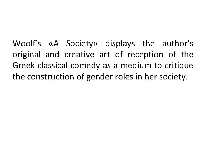 Woolf’s «A Society» displays the author’s original and creative art of reception of the
