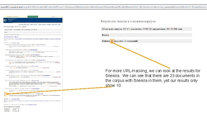 For more URL-Hacking, we can look at the results for блеяла. We can see