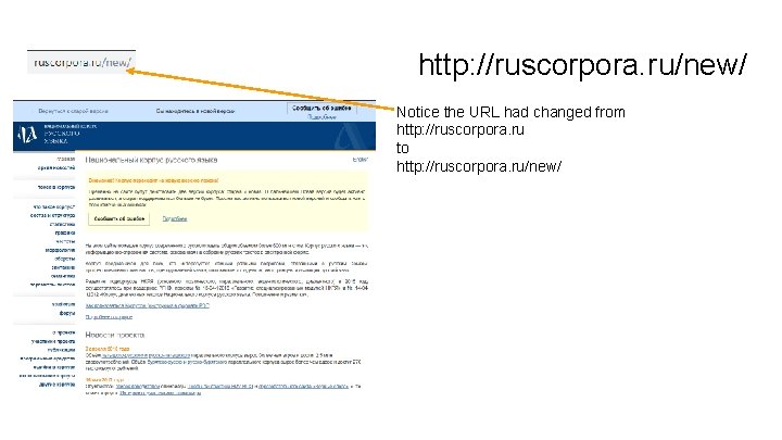 http: //ruscorpora. ru/new/ Notice the URL had changed from http: //ruscorpora. ru to http: