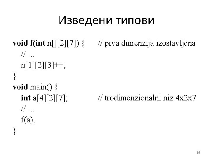 Изведени типови void f(int n[][2][7]) { // … n[1][2][3]++; } void main() { int