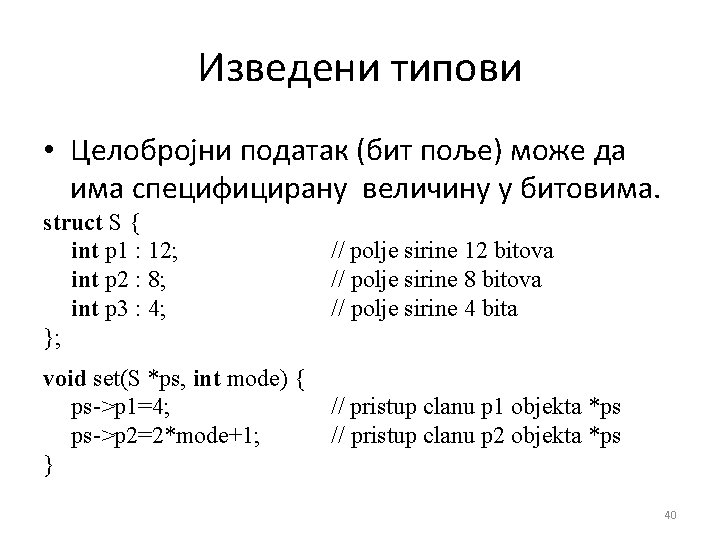 Изведени типови • Целобројни податак (бит поље) може да има специфицирану величину у битовима.