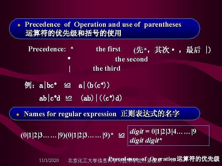  ● Precedence of Operation and use of parentheses 运算符的优先级和括号的使用 Precedence: * the first