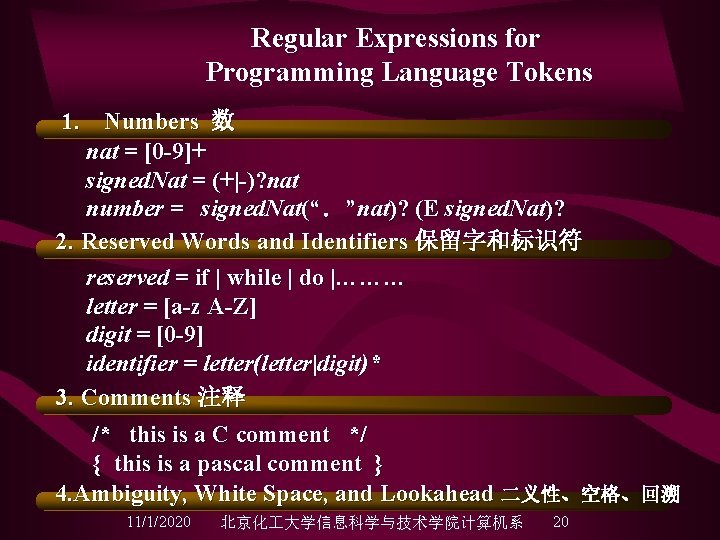 Regular Expressions for Programming Language Tokens 1. Numbers 数 nat = [0 -9]+ signed.