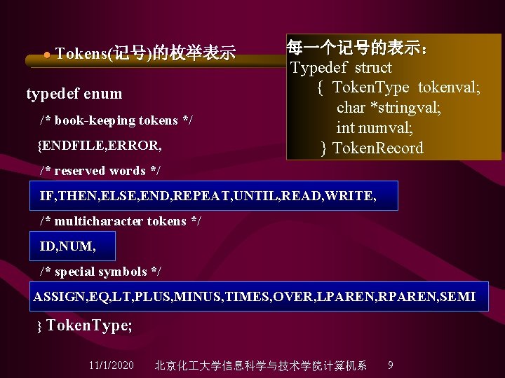 ● Tokens(记号)的枚举表示 typedef enum /* book-keeping tokens */ {ENDFILE, ERROR, 每一个记号的表示： Typedef struct {