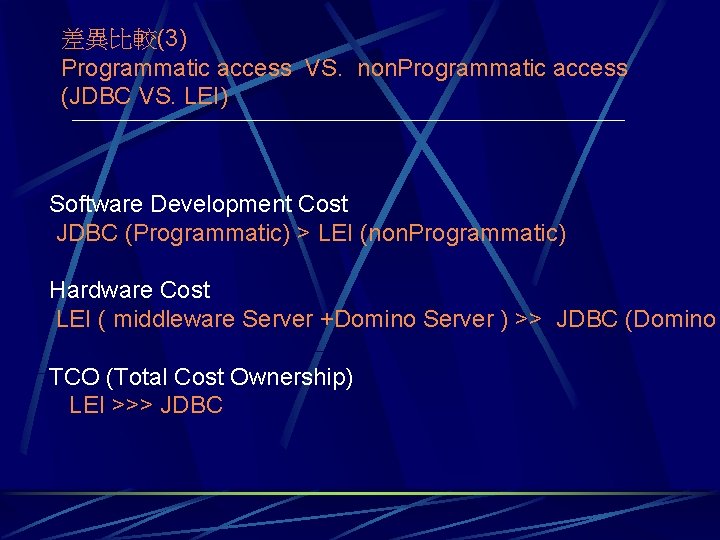 差異比較(3) Programmatic access VS. non. Programmatic access (JDBC VS. LEI) Software Development Cost JDBC