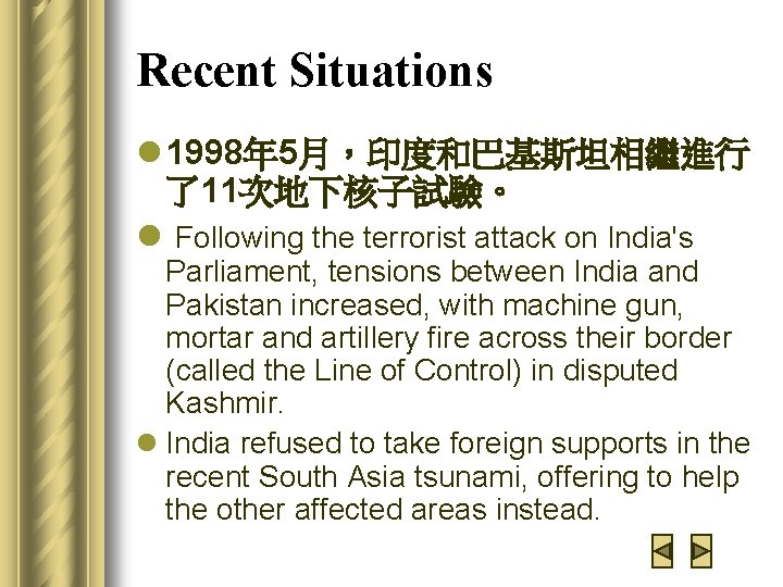 Recent Situations l 1998年 5月，印度和巴基斯坦相繼進行 了11次地下核子試驗。 l Following the terrorist attack on India's Parliament,