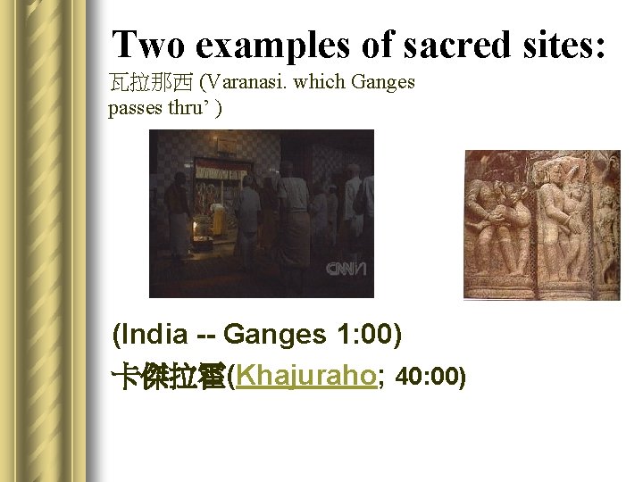 Two examples of sacred sites: 瓦拉那西 (Varanasi. which Ganges passes thru’ ) (India --