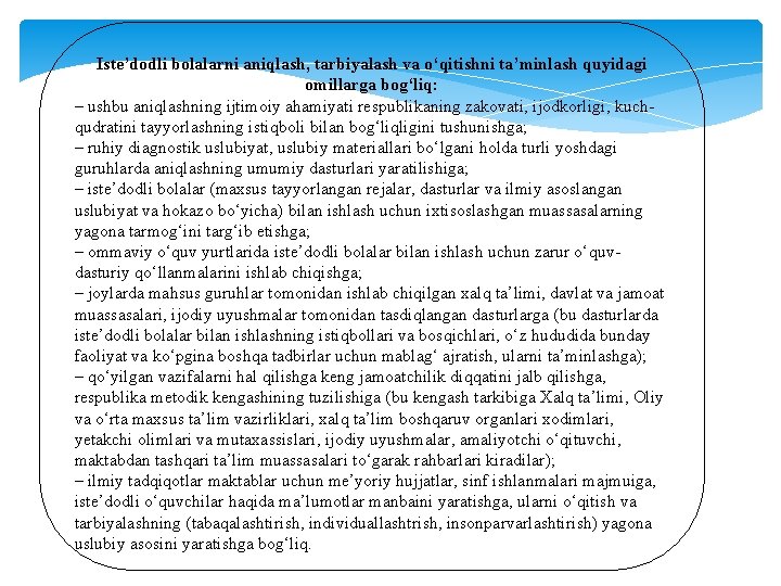 Istе’dоdli bоlаlаrni аniqlаsh, tаrbiyalаsh vа o‘qitishni tа’minlаsh quyidаgi оmillаrgа bоg‘liq: – ushbu аniqlаshning ijtimоiy