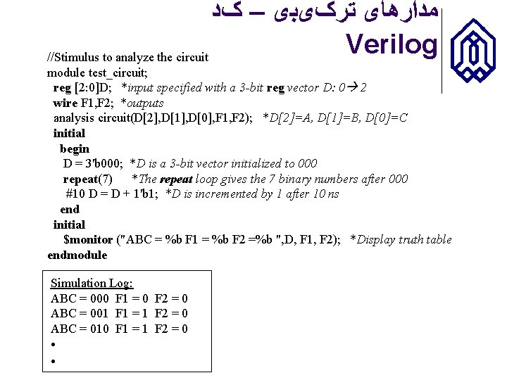  ﻣﺪﺍﺭﻫﺎی ﺗﺮکیﺒی – کﺪ Verilog //Stimulus to analyze the circuit module test_circuit; reg