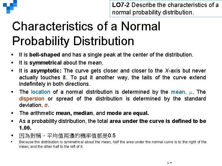 LO 7 -2 Describe the characteristics of a normal probability distribution. Characteristics of a