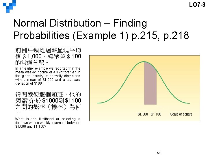 LO 7 -3 Normal Distribution – Finding Probabilities (Example 1) p. 215, p. 218