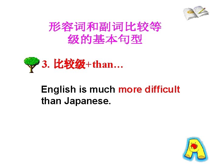 3. 比较级+than… English is much more difficult than Japanese. 