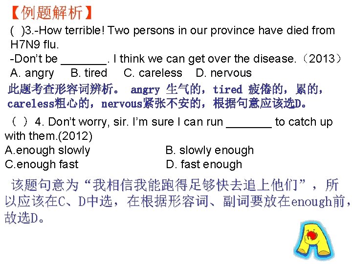 【例题解析】 ( )3. -How terrible! Two persons in our province have died from H