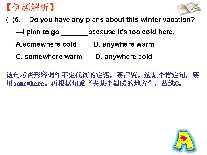 【例题解析】 ( )5. —Do you have any plans about this winter vacation? —I plan