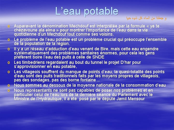 L’eau potable ﻭ ﺟﻌﻠﻨﺎ ﻣﻦ ﺍﻟﻤﺎﺀ ﻛﻞ ﺷﻴﺀ ﺣﻴﺎ o Auparavant la dénomination Mechdouf