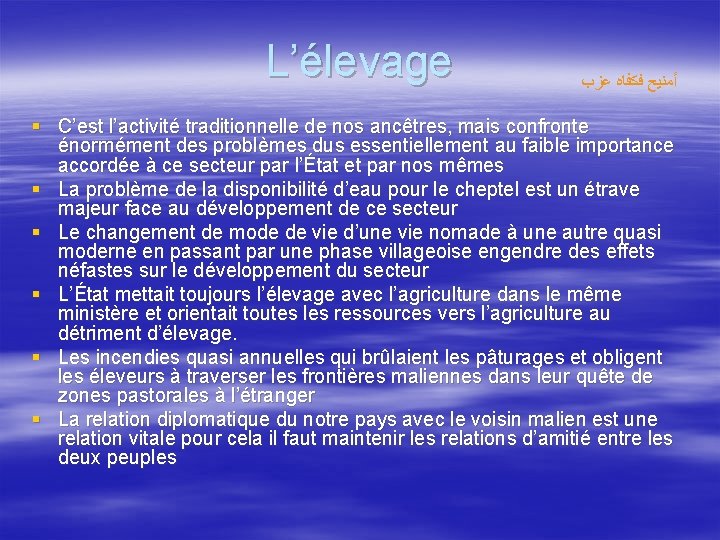 L’élevage ﺃﻤﻨﻴﺢ ﻓﻜﻔﺎﻩ ﻋﺰﺏ § C’est l’activité traditionnelle de nos ancêtres, mais confronte énormément