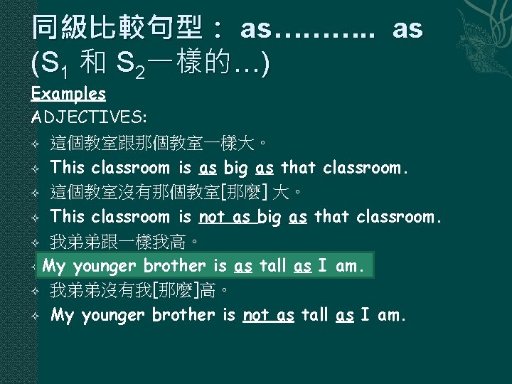 同級比較句型： as………. . as (S 1 和 S 2一樣的…) Examples ADJECTIVES: 這個教室跟那個教室一樣大。 This classroom