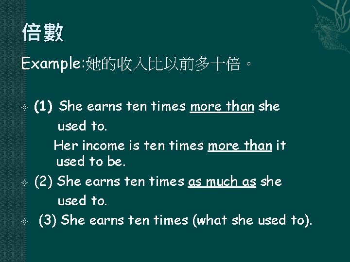 倍數 Example: 她的收入比以前多十倍。 (1) She earns ten times more than she used to. Her