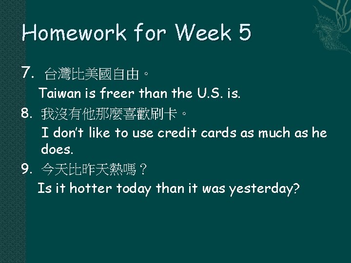 Homework for Week 5 7. 台灣比美國自由。 Taiwan is freer than the U. S. is.