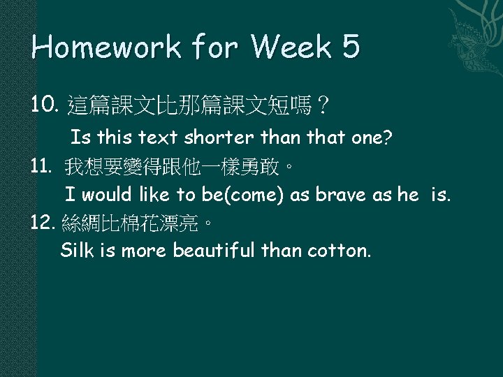 Homework for Week 5 10. 這篇課文比那篇課文短嗎？ Is this text shorter than that one? 11.