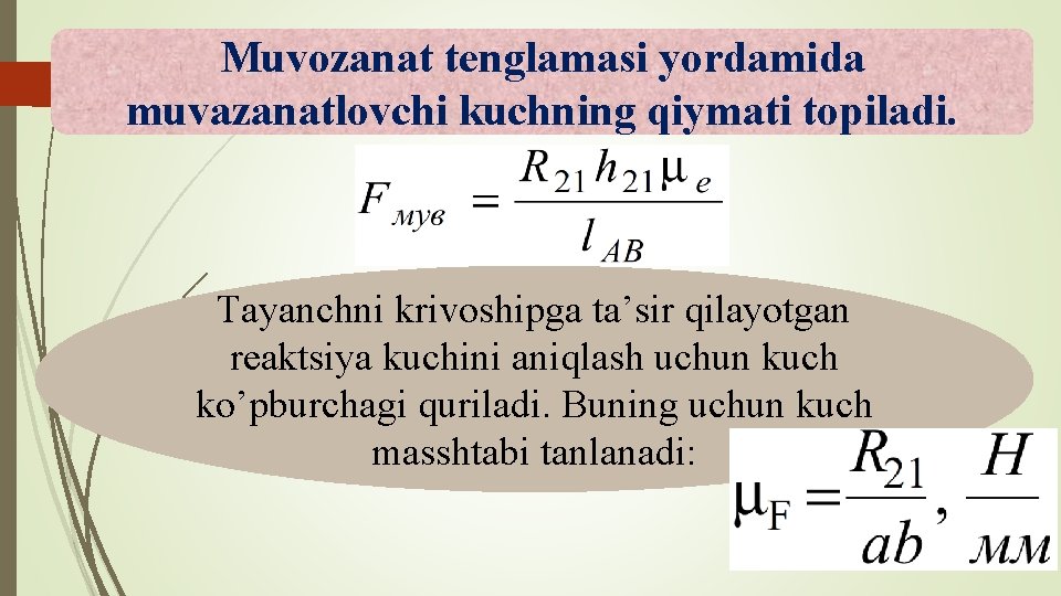 Muvozanat tenglamasi yordamida muvazanatlovchi kuchning qiymati topiladi. Tayanchni krivoshipga ta’sir qilayotgan reaktsiya kuchini aniqlash