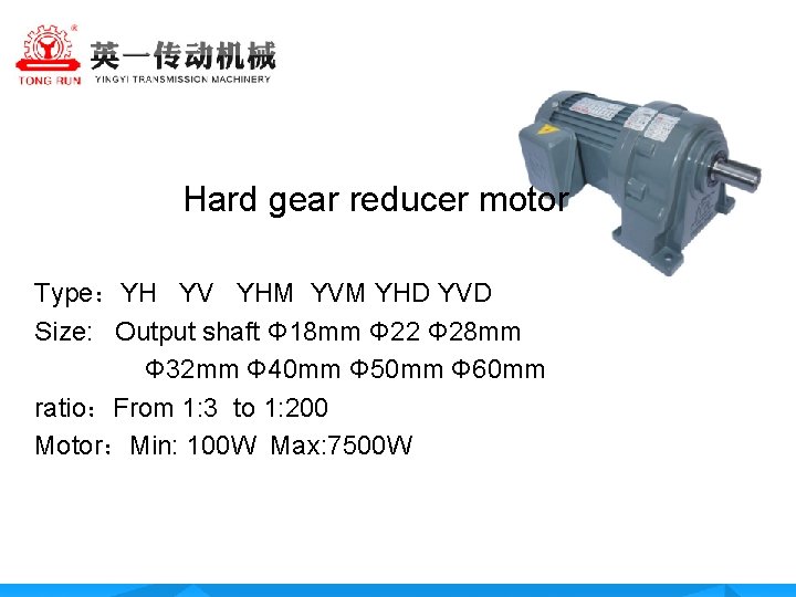 Hard gear reducer motor Type：YH YV YHM YVM YHD YVD Size: Output shaft Φ
