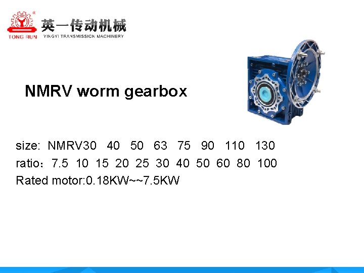 NMRV worm gearbox size: NMRV 30 40 50 63 75 90 110 130 ratio：