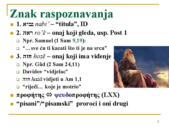 Znak raspoznavanja 1. נביא nabi’ – “titula”, ID 2. ראה ro’ê – onaj koji Znak raspoznavanja 1. נביא nabi’ – “titula”, ID 2. ראה ro’ê – onaj koji