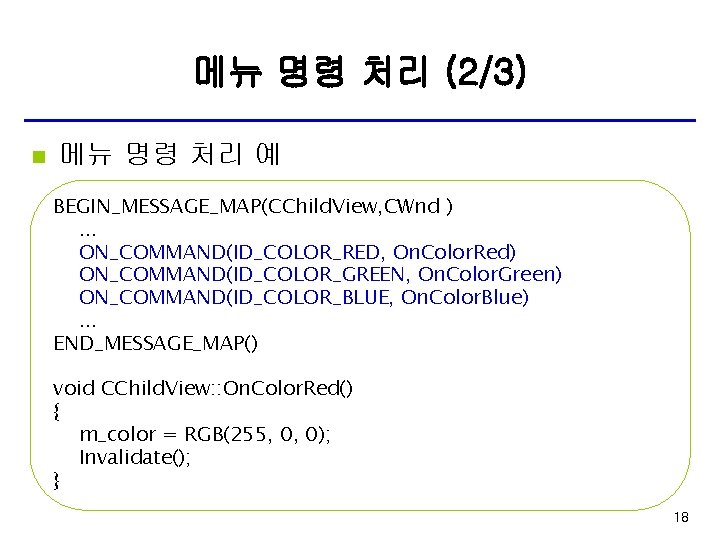 메뉴 명령 처리 (2/3) n 메뉴 명령 처리 예 BEGIN_MESSAGE_MAP(CChild. View, CWnd ). .