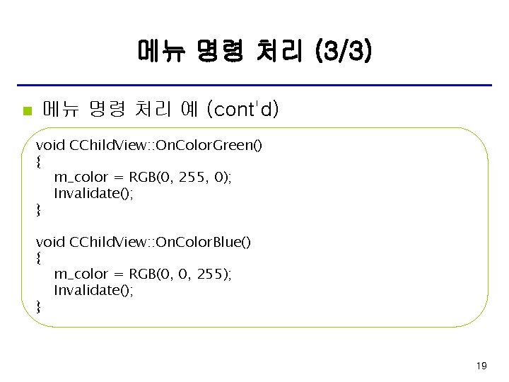 메뉴 명령 처리 (3/3) n 메뉴 명령 처리 예 (cont'd) void CChild. View: :