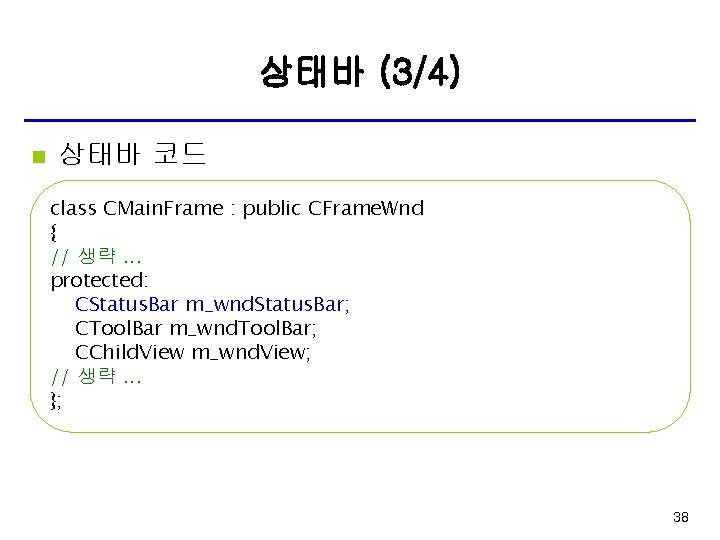 상태바 (3/4) n 상태바 코드 class CMain. Frame : public CFrame. Wnd { //