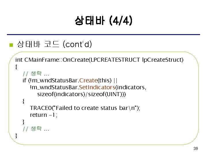 상태바 (4/4) n 상태바 코드 (cont'd) int CMain. Frame: : On. Create(LPCREATESTRUCT lp. Create.