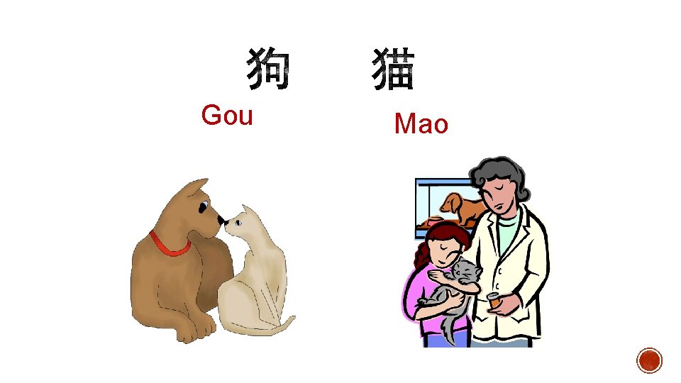 Gou Mao 