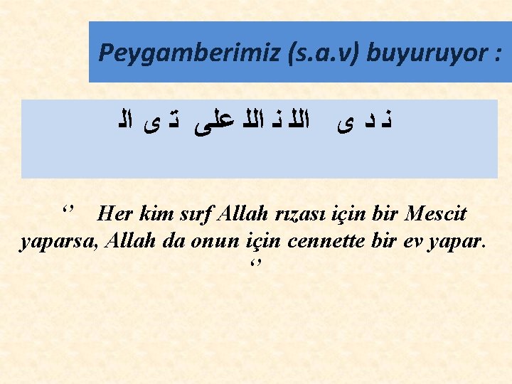 Peygamberimiz (s. a. v) buyuruyor : ﻧ ﺩ ﻯ ﺍﻟﻠ ﻧ ﺍﻟﻠ ﻋﻟﻰ ﺗ