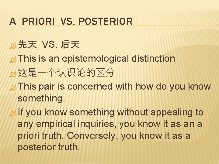 A PRIORI VS. POSTERIOR VS. 后天 This is an epistemological distinction 这是一个认识论的区分 This pair