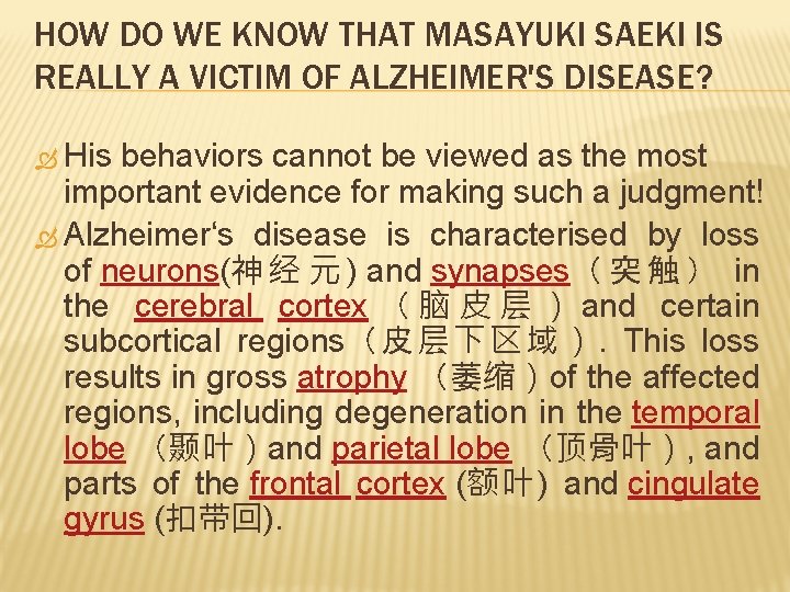 HOW DO WE KNOW THAT MASAYUKI SAEKI IS REALLY A VICTIM OF ALZHEIMER'S DISEASE?