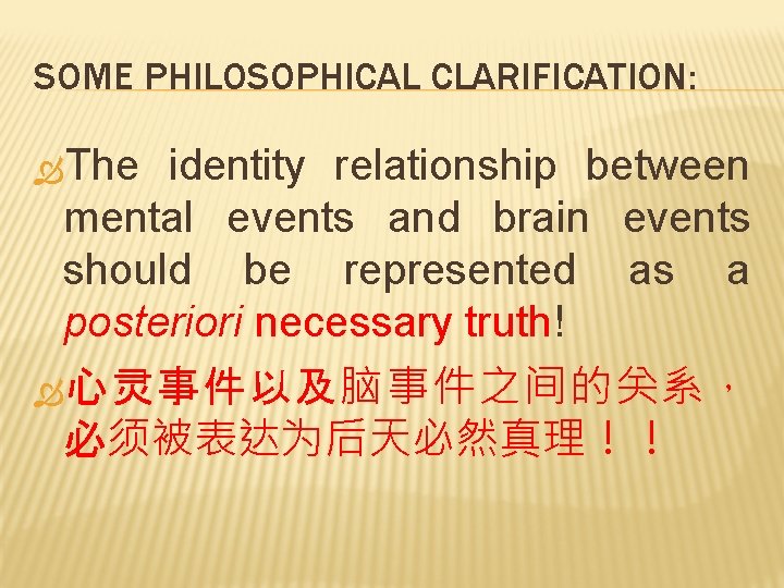 SOME PHILOSOPHICAL CLARIFICATION: The identity relationship between mental events and brain events should be