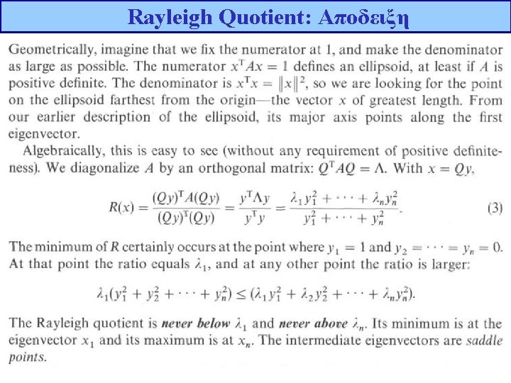 Rayleigh Quotient: Αποδειξη 