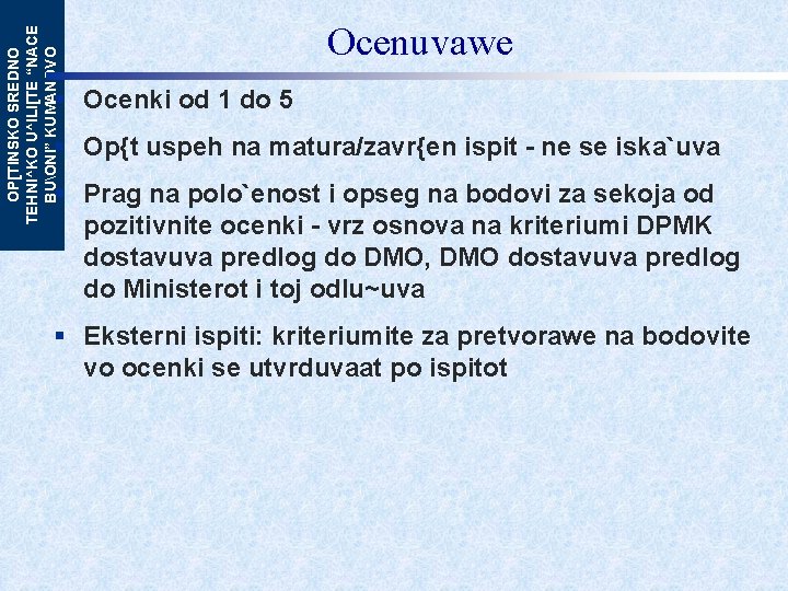 OP[TINSKO SREDNO TEHNI^KO U^ILI[TE “NACE BUONI” KUMANOVO Ocenuvawe § Ocenki od 1 do 5