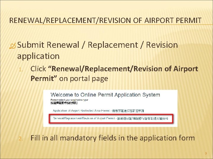 RENEWAL/REPLACEMENT/REVISION OF AIRPORT PERMIT Submit Renewal / Replacement / Revision application 1. Click “Renewal/Replacement/Revision