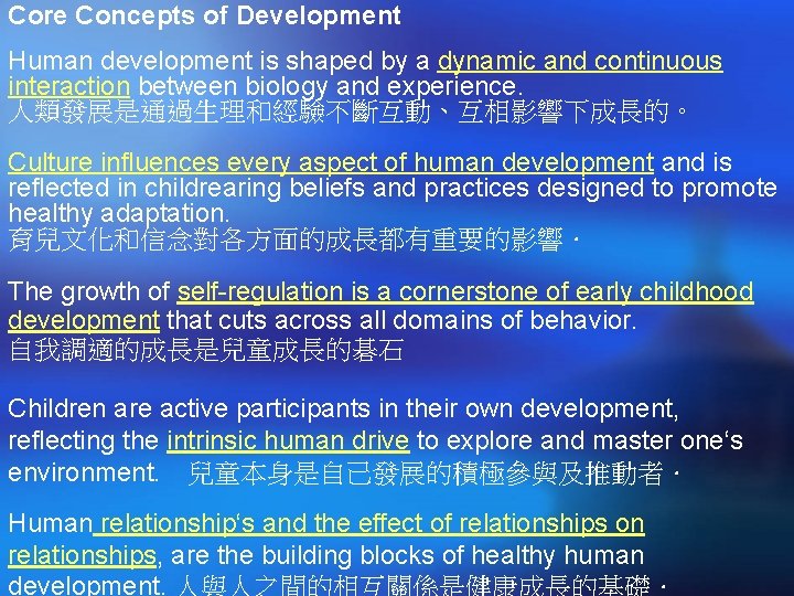 Core Concepts of Development Human development is shaped by a dynamic and continuous interaction