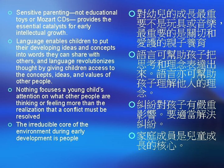 ¡ Sensitive parenting—not educational toys or Mozart CDs— provides the essential catalysts for early