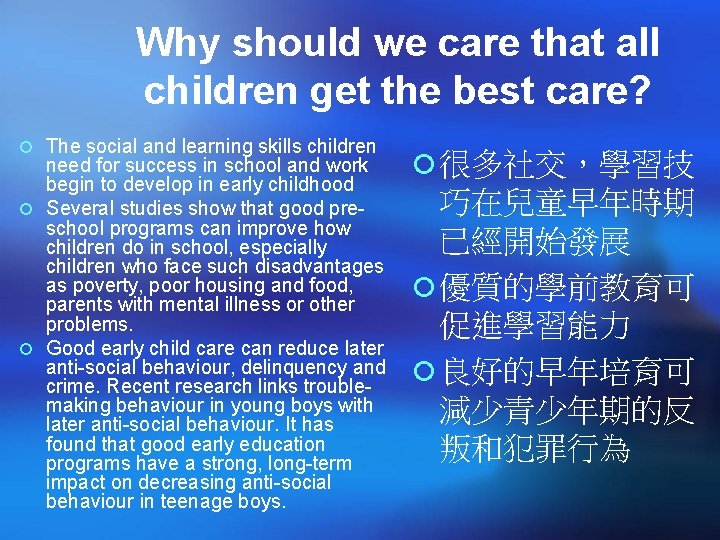 Why should we care that all children get the best care? ¡ The social