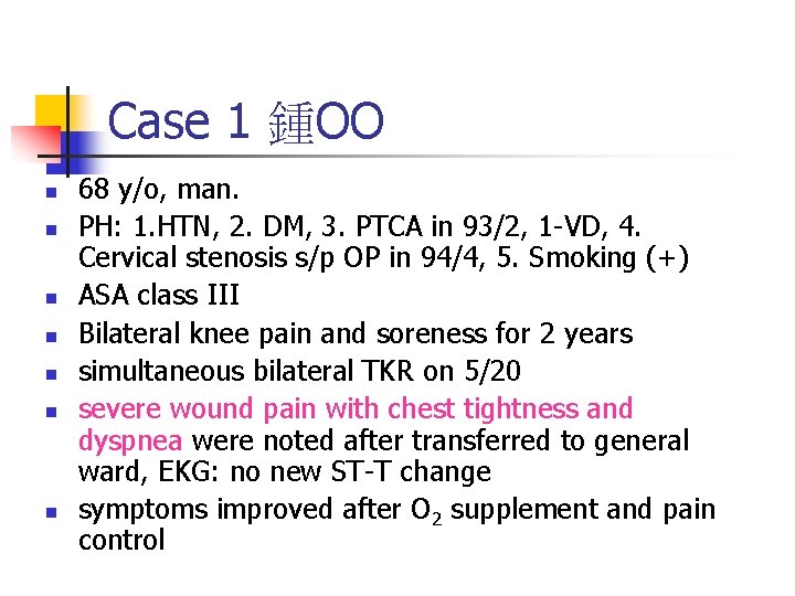 Case 1 鍾OO n n n n 68 y/o, man. PH: 1. HTN, 2.