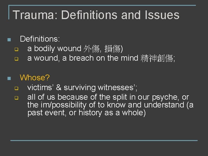 Trauma: Definitions and Issues n Definitions: q a bodily wound 外傷, 損傷) q a