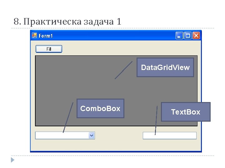 8. Практическа задача 1 Data. Grid. View Combo. Box Text. Box 