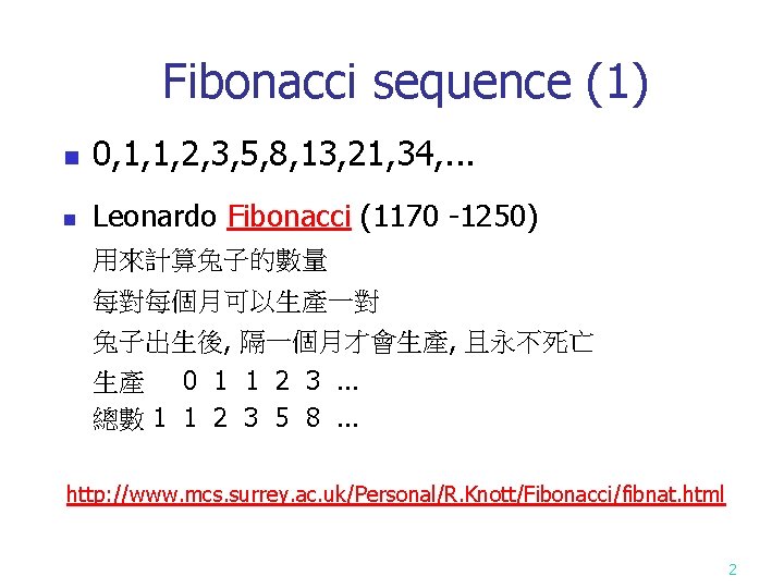 Fibonacci sequence (1) n 0, 1, 1, 2, 3, 5, 8, 13, 21, 34,