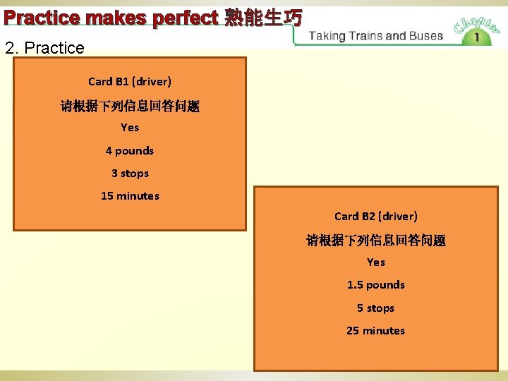 Practice makes perfect 熟能生巧 2. Practice Card B 1 (driver) 请根据下列信息回答问题 Yes 4 pounds