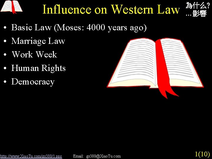 Influence on Western Law • • • 為什么? …影響 Basic Law (Moses: 4000 years